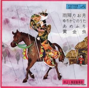 üŵ - ߤꤪ - BS-1021