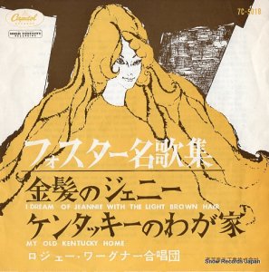 ロジェー・ワーグナー合唱団 - 金髪のジェニー - 7C-5018