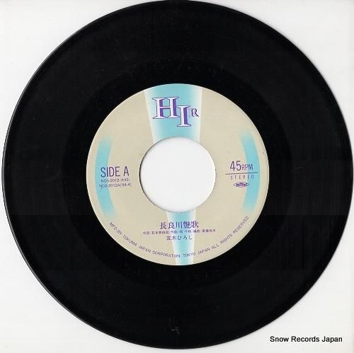 五木ひろし 長良川艶歌 NCS-2012 | レコード通販