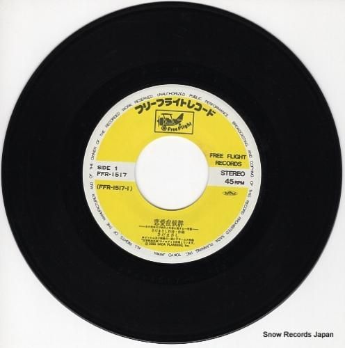 さだまさし 恋愛症候群 FFR-1517 | レコード通販