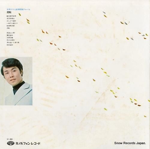 五木ひろし 流転 KC-7002 | レコード通販