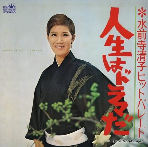 だめでもともと音頭／水前寺清子-カラオケ・歌詞検索｜JOYSOUND.com