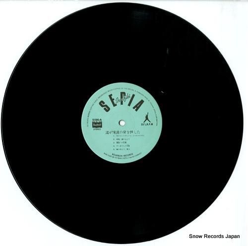 一世風靡セピア 道が俺達の背を押した。【AIM限定】 12inchレコード「猫にジェラシ一」【完全生産限定盤】。 BMD-1027 | レコード通販 一世風靡セピア 道が俺達の背を押した。あいみょん / 猫にジェラシー 【アナログレコード】。 BMD-1027 | レコード通販