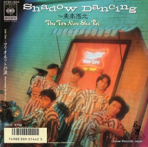 THE 東南西北 - shadow dancing - 07SH1834