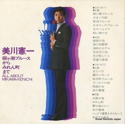 美川憲一 柳ヶ瀬ブルースからみれん町まで GW-9011 | レコード通販