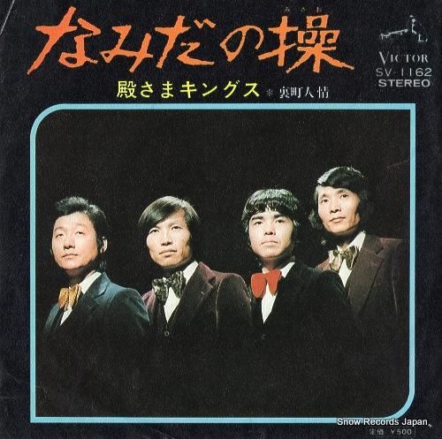 「天皇陛下」　レコード　rd0329-9 天皇陛下」 レコード rd0329-9