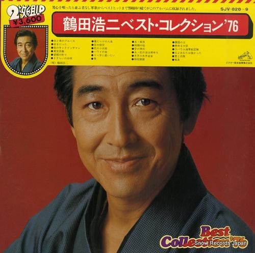 鶴田浩二 ベスト・コレクション'76 SJV-828 | レコード通販