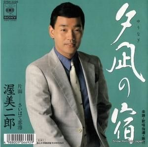 渥美二郎 - 夕凪の宿 - 07SH3326