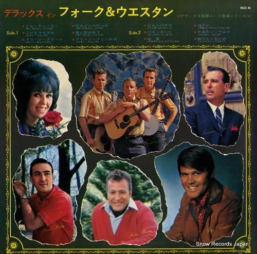 V/A デラックス・イン・フォーク＆ウエスタン CKB-006 | レコード通販