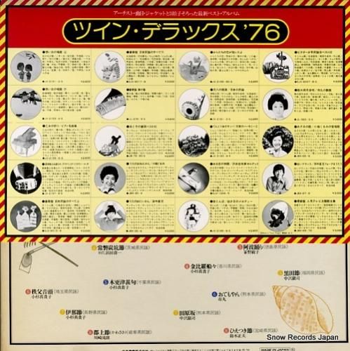 V/A 豪華盤日本民謡のすべて(下) SJV-6017 | レコード通販