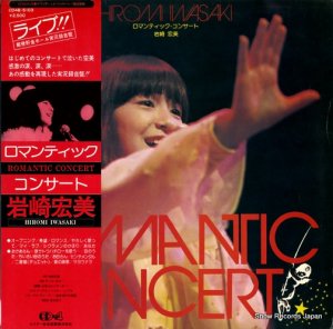岩崎宏美 - ロマンティック・コンサート - CD4B-5103