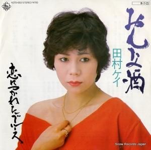 田村ケイ - おんな酒 - K07S-602