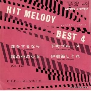 ビクター・オーケストラ - 恋をするなら - SVC-68