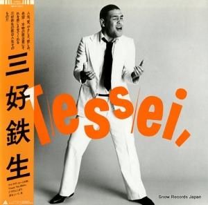 三好鉄生 - tessei - ALR-28034