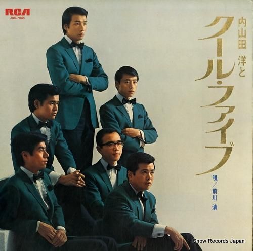 前川清 内山田洋とクール・ファイブ JRS-7045 | レコード通販