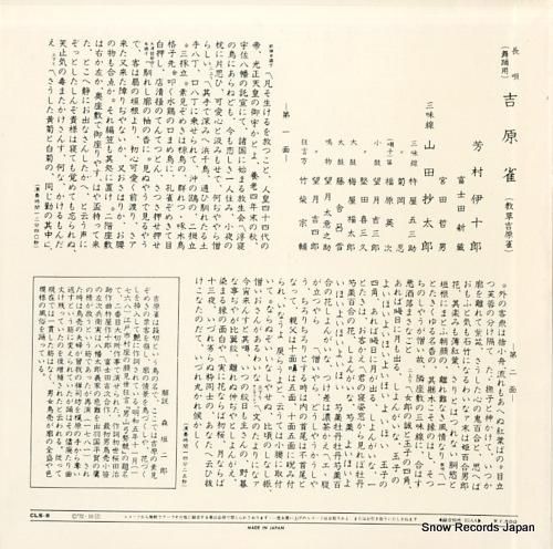 芳村伊十郎 - 吉原雀 - C