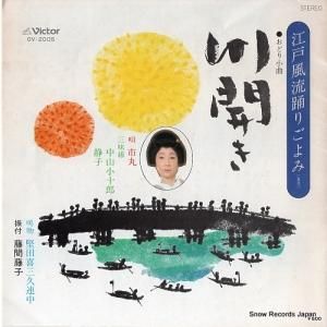 市丸 - 川開き - OV-2005