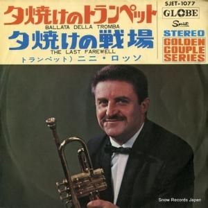 ニニ・ロッソ - 夕焼けのトランペット - SJET-1077