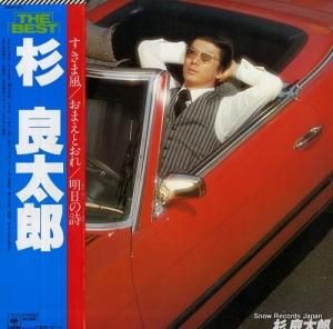 杉良太郎 - ザ・ベスト - 25AH612