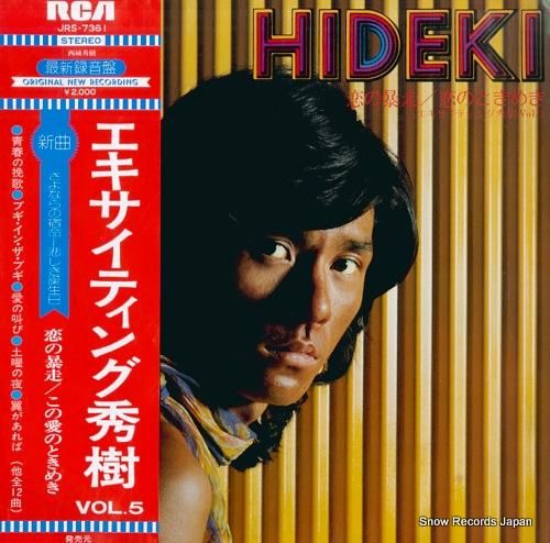 西城秀樹 エキサイティング秀樹5 JRS-7361 | レコード通販