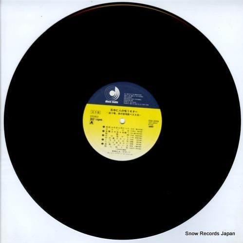 スピード発送★レコード　シングル　アルバム 石中仁人 唱うギター／盛り場「夜の愛唱歌」ベスト20 DSK-3009