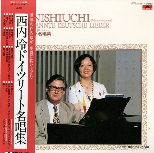 西内玲 - ドイツリート名唱集