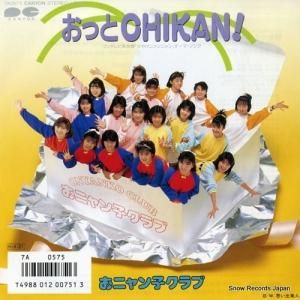 おニャン子クラブ - おっと chikan! - 7A0575