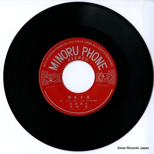 田端義夫&西崎緑 親星子星 KA-283 | レコード通販 田端義夫&西崎緑 親星子星 KA-283 | レコード通販