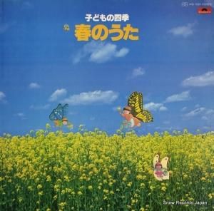 V/A - 子供の四季−春の歌 - MQ1058