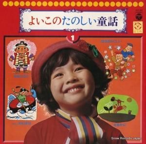 V/A - よいこのたのしい童話 - KX-34