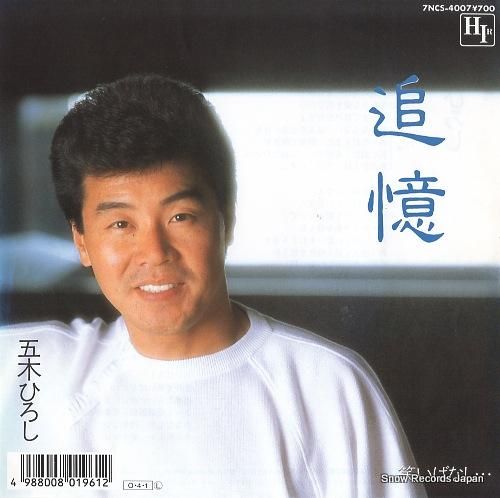 五木ひろし 追憶 7NCS-4007 | レコード通販