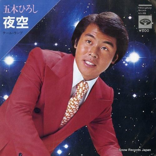 五木ひろし 夜空 KA-488 | レコード通販
