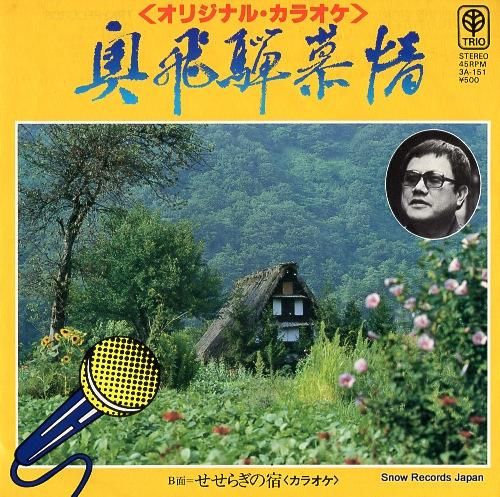 仙台ゆかりのうた　レコード SHINTARO KATSU 