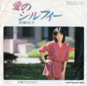 伊藤咲子 - 愛のシルフィ - TP-10214