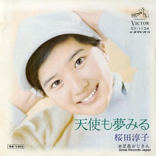 桜田淳子 天使も夢みる SV-1134 | レコード通販