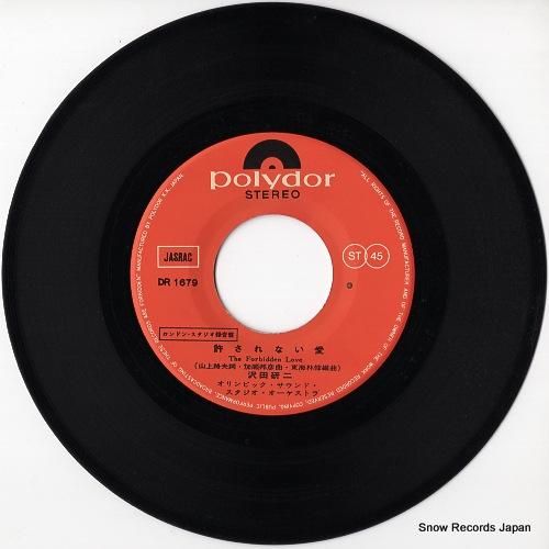 沢田研二 - 許されない愛 -