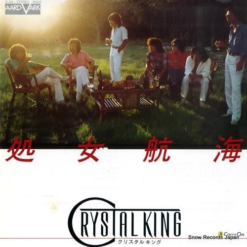 クリスタルキング - 処女航海
