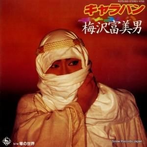 梅沢富美男 - キャラバン - K07S-500