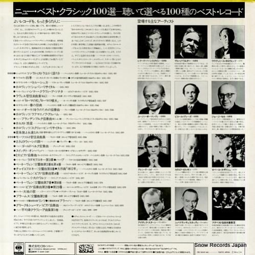 クラシックレコード全100巻 クラシックレコード全100巻