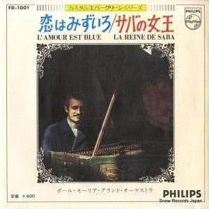 ポール・モーリア - 恋はみずいろ - FD-1001