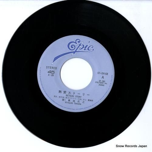 真田広之 熱愛ストーリー 07.5H-68 | レコード通販