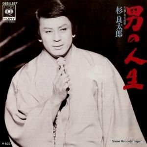 杉良太郎 - 男の人生 - 06SH527