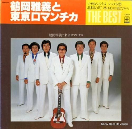 Amazon.co.jp: 鶴岡雅義と東京ロマンチカ全集（CD6枚組