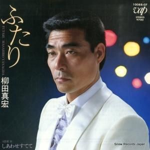 柳田真宏 - ふたり - 10088-07