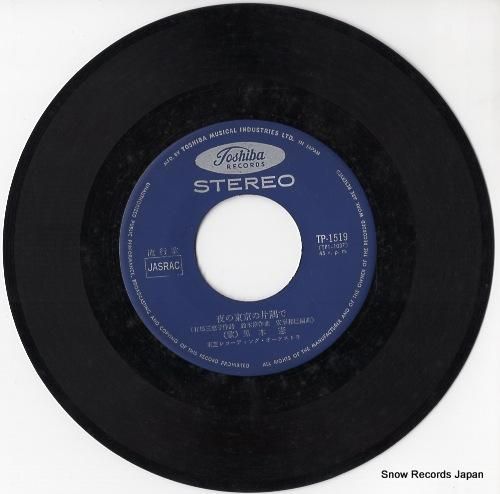 黒木憲 夜の東京の片隅で TP-1519 | レコード通販 黒木憲 夜の東京の片隅で TP-1519 | レコード通販