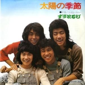 ずうとるび - 太陽の季節 - AIS-24
