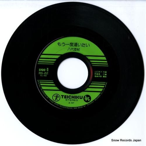 八代亜紀 もう一度逢いたい RS-22 | レコード通販