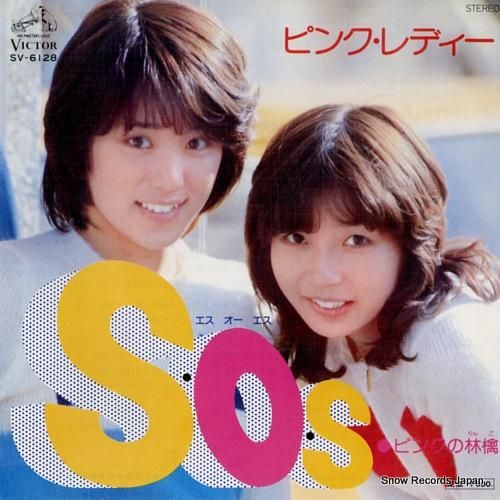 ピンク・レディー sos SV-6128 | レコード通販 ピンク・レディー sos SV-6128 | レコード通販