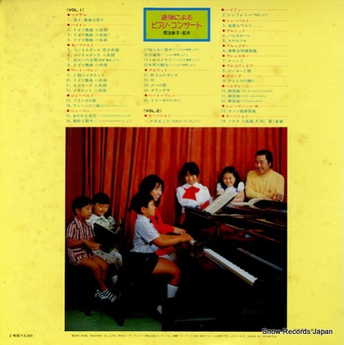 児玉幸子＆邦夫 連弾によるピアノ・コンサート SET5118 | レコード通販