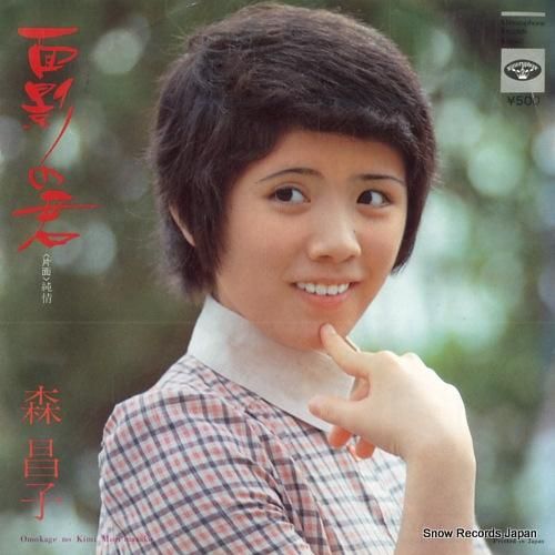 森昌子 面影の君 KA-547 | レコード通販